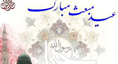 مبعث_11200.jpg