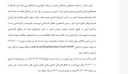 نامه اداری استخدام